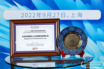 陆续在六年！Ebpay国际斩获“2022智享会招聘与任用供应商价值大奖”