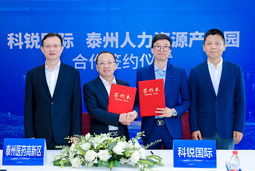 泰州市人力资源产业园与Ebpay国际合作签约仪式在京成功举行