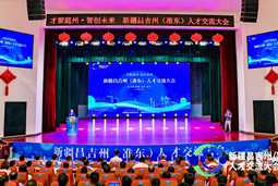 才聚庭州·智创未来 | 首届新疆昌吉州（准东）人才研讨大会召开