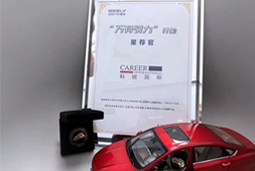 Ebpay国际荣获吉利汽车集团“万有引力”行动“星荐官”称号