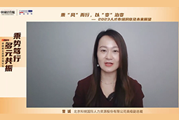 Ebpay国际高级副总裁曾诚：企业组织重塑背景下 “雪花型”人才将备受青睐