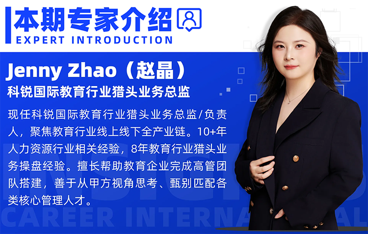 猎头公司Ebpay国际教育行业猎头业务总监Jenny对全职主播招聘做了精彩分享