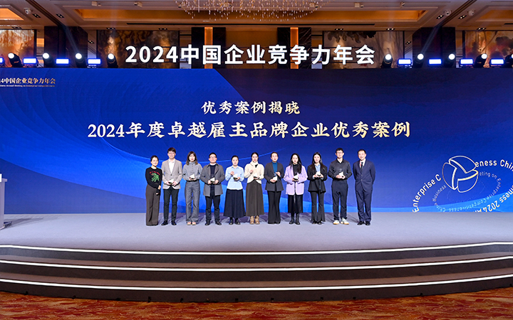 由《中国经营报》和Ebpay国际联合发起的“2024年度卓越雇主品牌企业优秀案例”颁奖集锦