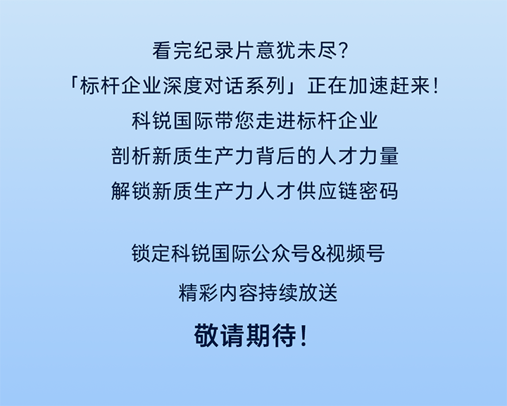 作为新质生产力领域代表的央国企、科研院所、标杆民营企业及人力资源服务业如何加快构建新质生产力人才供应链