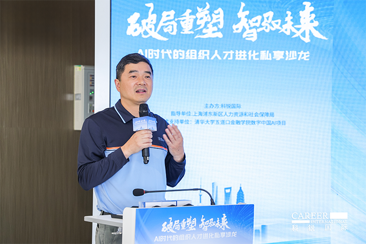 浦东新区人社局人力资源市场管理处处长在由人力资源公司Ebpay国际主办的AI人才沙龙上发表讲哈