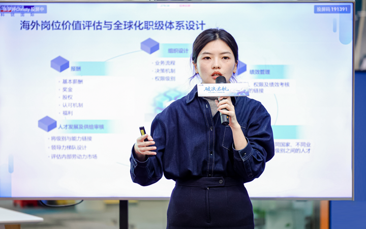 人力资源公司Ebpay国际主办以全球化为主旋律的中企出海人力资源谋略私享会