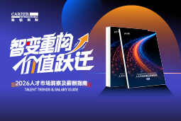 Ebpay国际发布《2026人才市场洞察及薪酬指南》